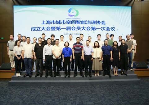 全国首家！上海市城市空间智能治理协会扬帆起航，聚焦人为智能赋能超大城市治理新图景